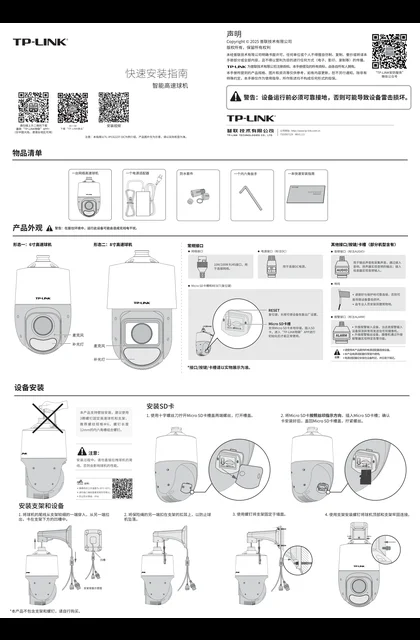 TP-LINK TL-IPC8423T-WDC V1.0